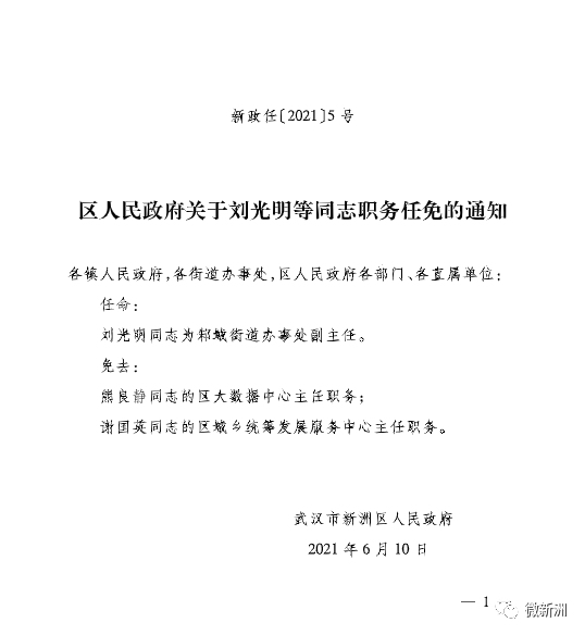 云加村人事任命动态及影响分析