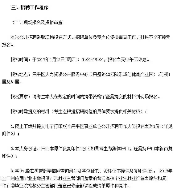 昌平区康复事业单位招聘启事全新发布