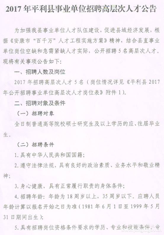 华县科技局最新招聘信息与职场展望展望